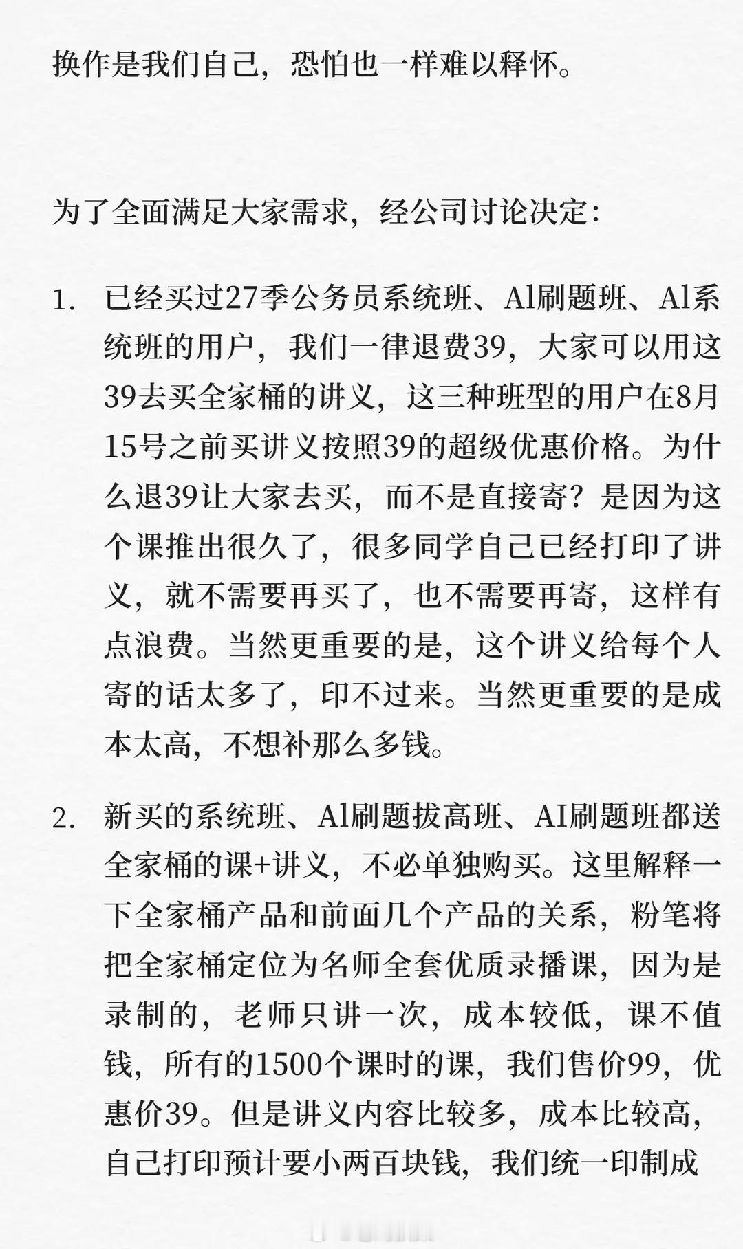 考公的人看到粉笔发的这篇应该气笑了吧 