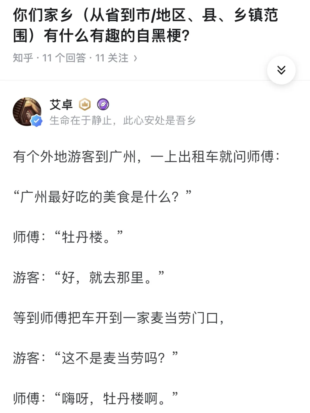 你们家乡有什么有趣的自黑梗？