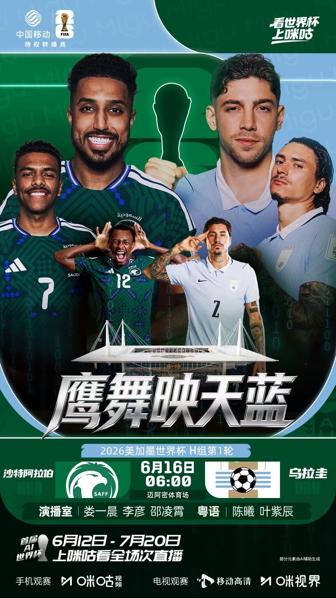 沙特1vs1乌拉圭看世界杯上咪咕半场精彩进球来袭！比赛第41分钟，沙特打出精妙角