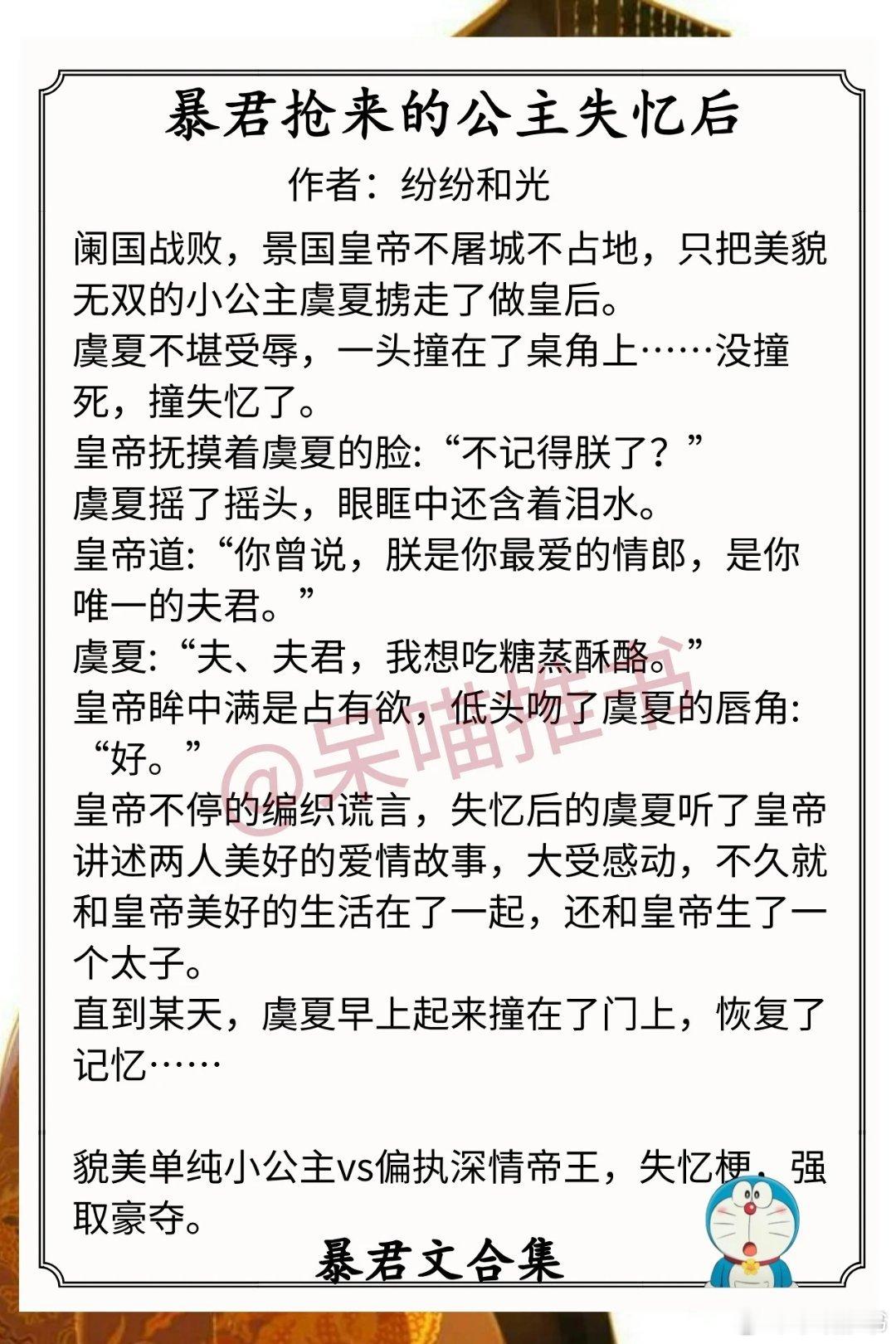暴君文合集1.《暴君抢来的公主失忆后》作者：纷纷和光（貌美单纯小公主vs偏执深情