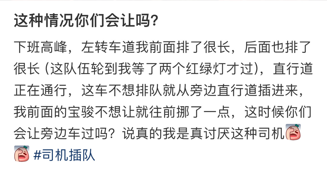 这种情况你们会让吗？ ​​​