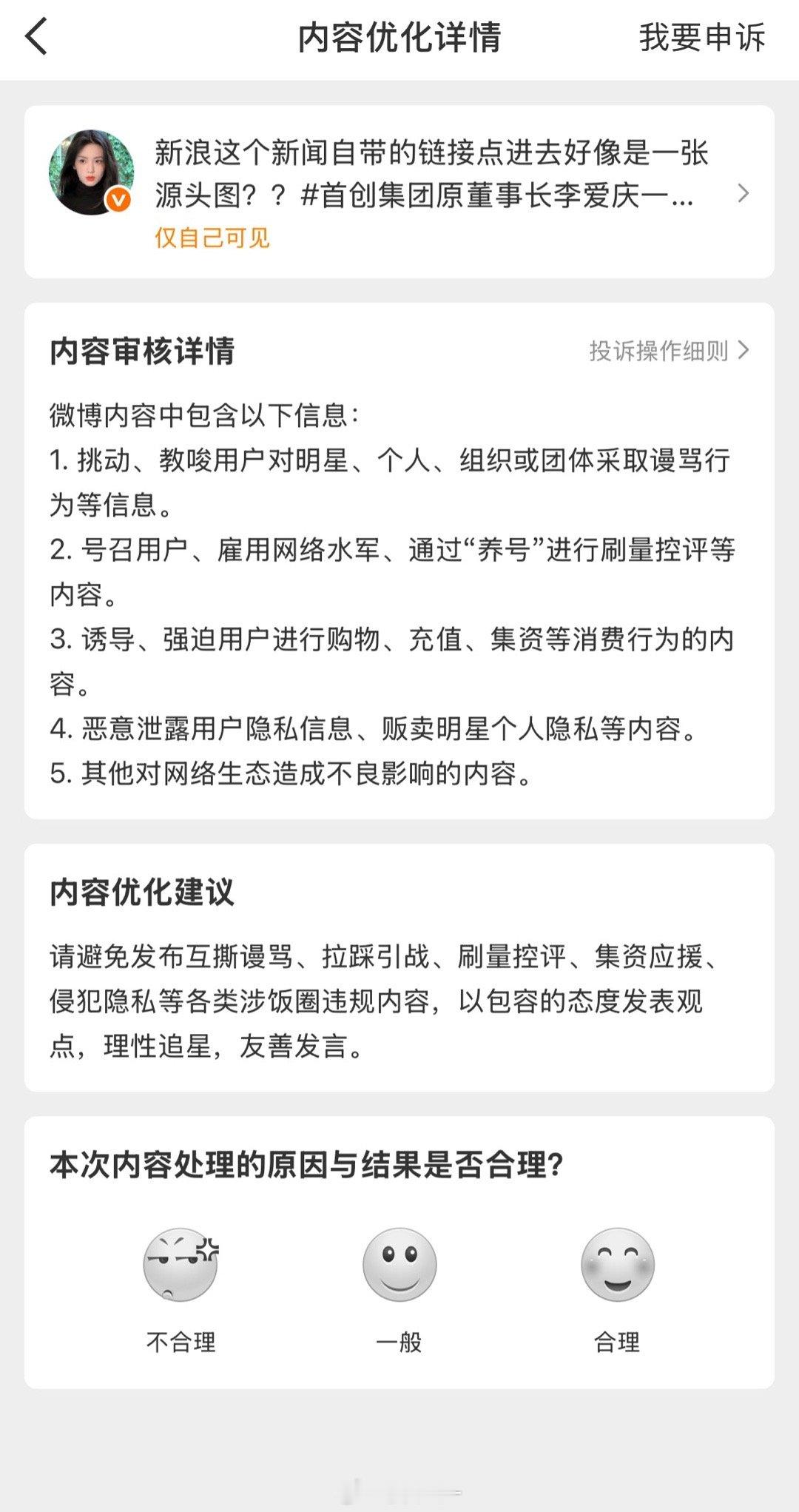 呃被投诉了 ​​​