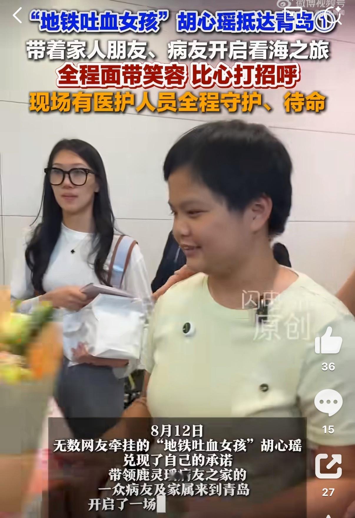 地铁吐血女孩圆梦看海之旅被病痛困住的人终于见到大海，完成一场意义非凡的远行。浪潮