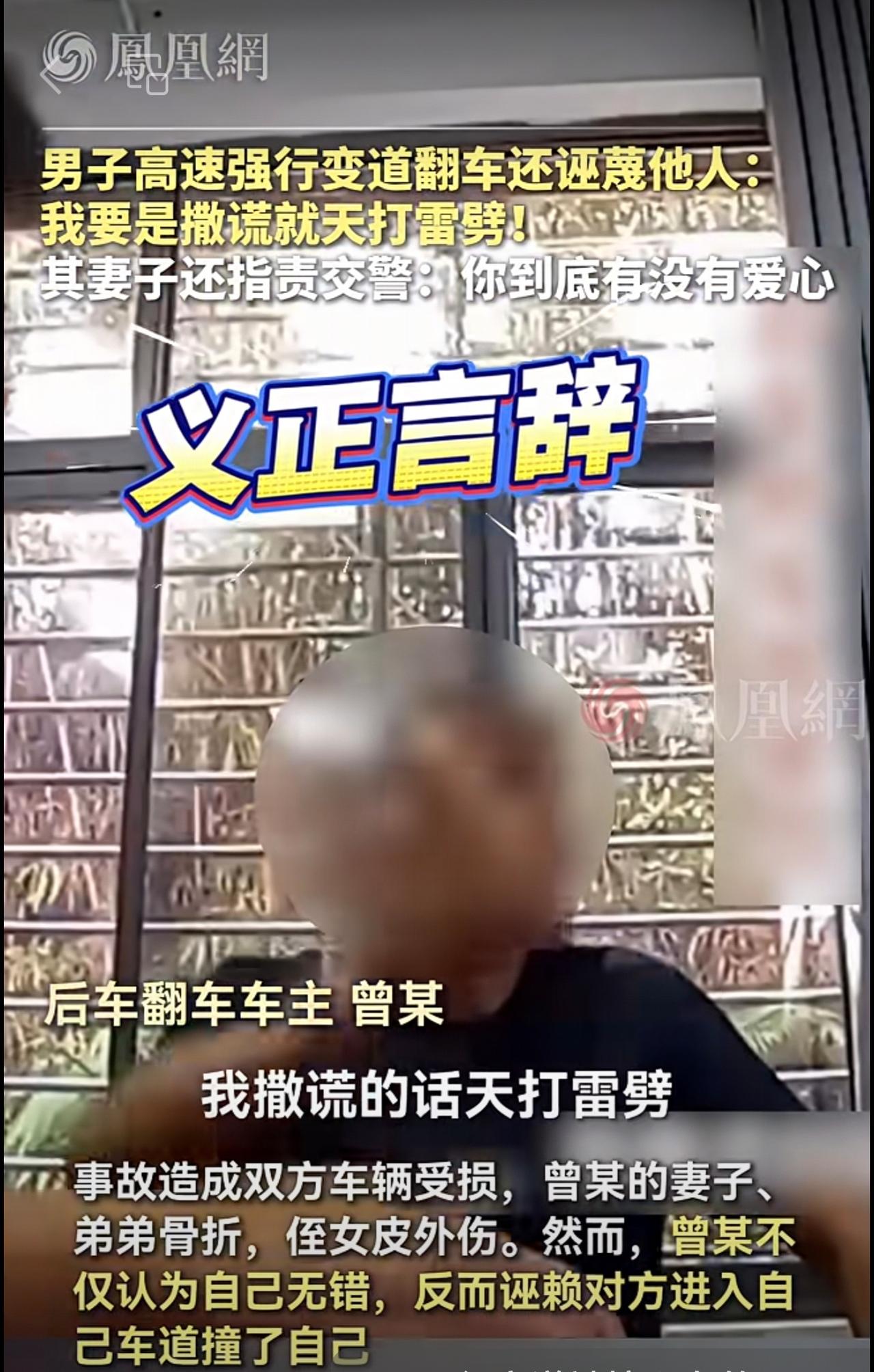 男子高速强行变道导致翻车还诬蔑他人：我要是撒谎就天打雷劈！其妻子也发信息指责交警