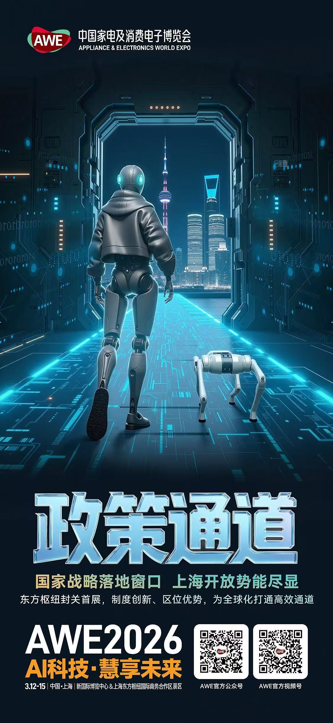 来了！明年三月见！AWE组委会准备的挺早的[给你小心心]“AI科技，慧享未来”，