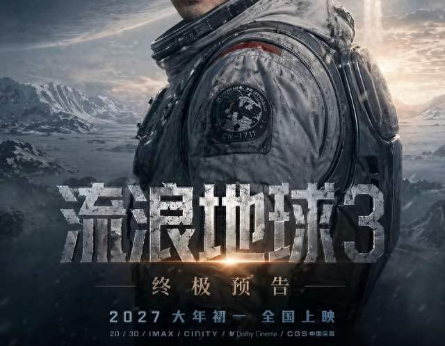 流浪地球最新消息