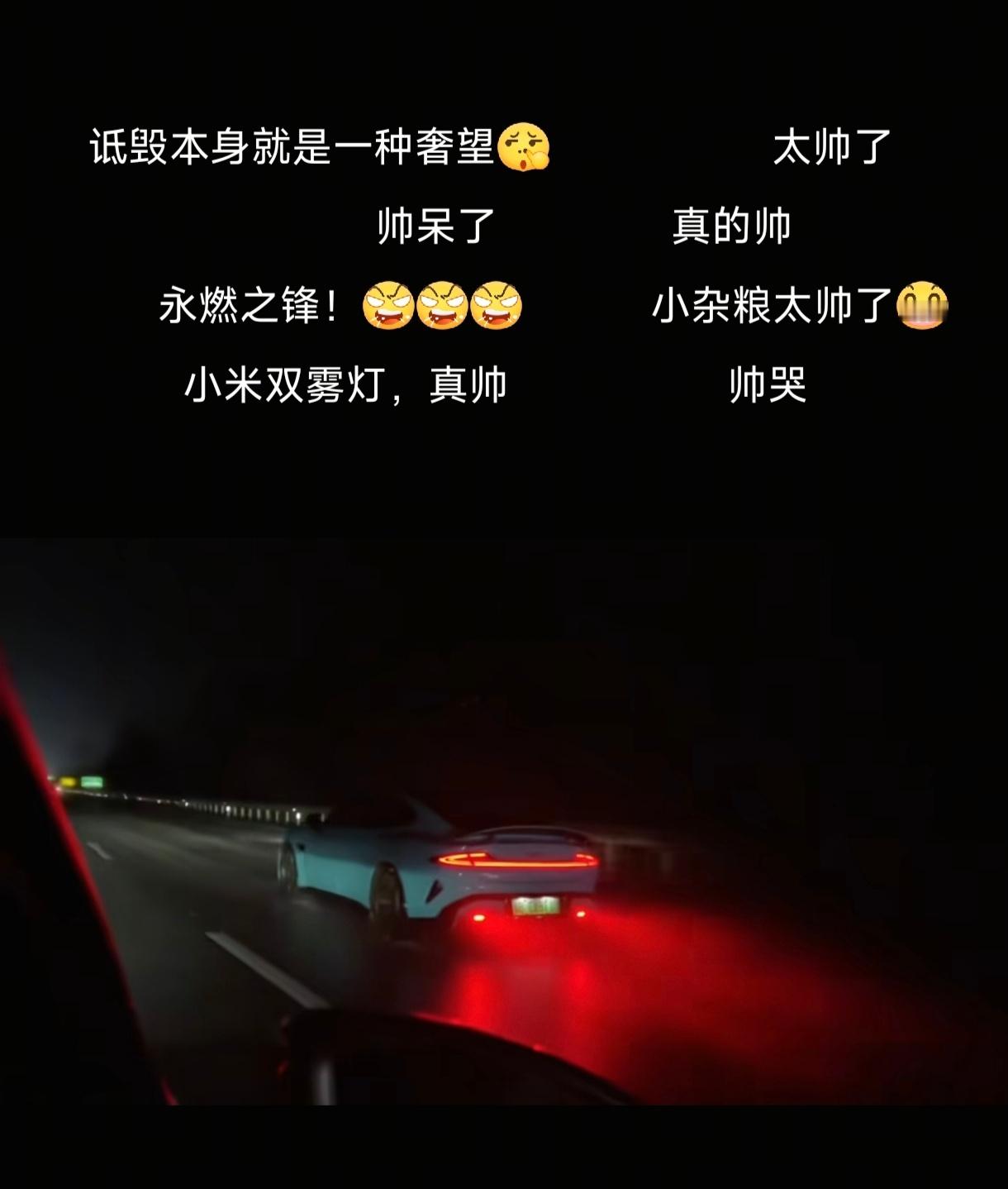 谁懂小米SU7这个双雾灯的设计，太科幻太帅了[捂嘴哭] ​​​