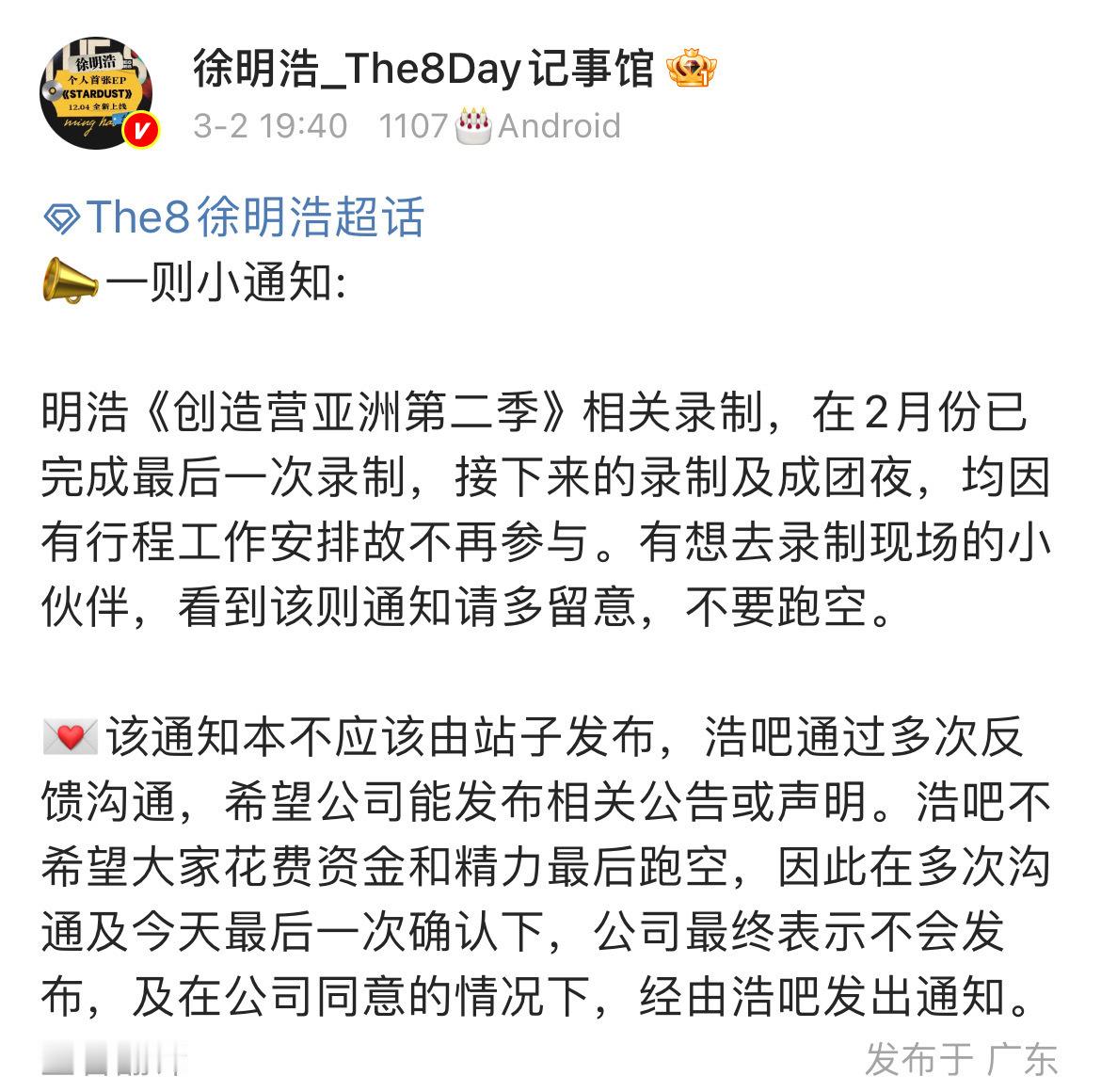 徐明浩结束创造营亚洲2录制 公司甚至连个公告都不愿意发[哆啦A梦害怕] 