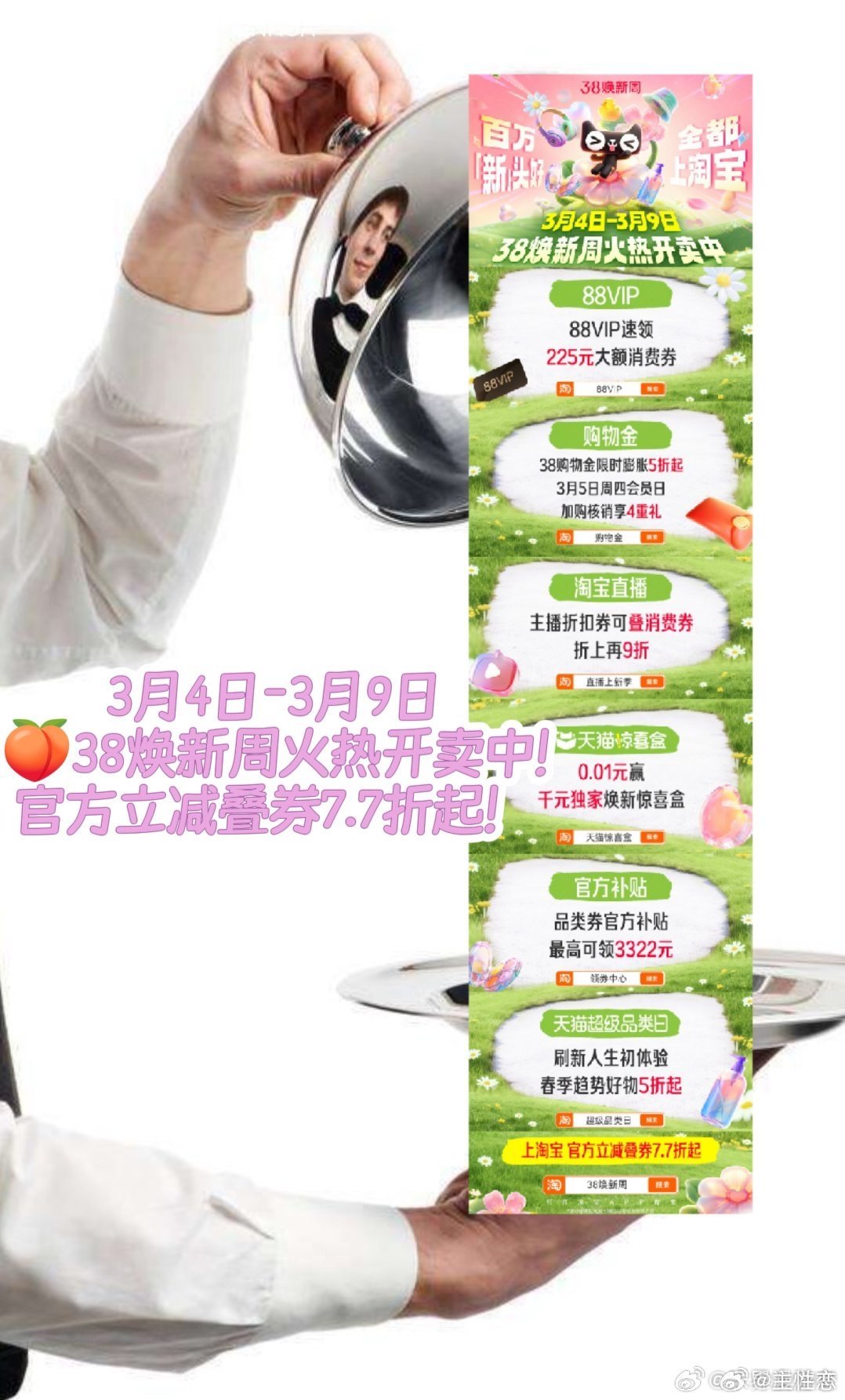 淘宝38焕新周开卖啦🌷春季好物上新｜超级品类日有惊喜官方立减+叠券低至7.7折