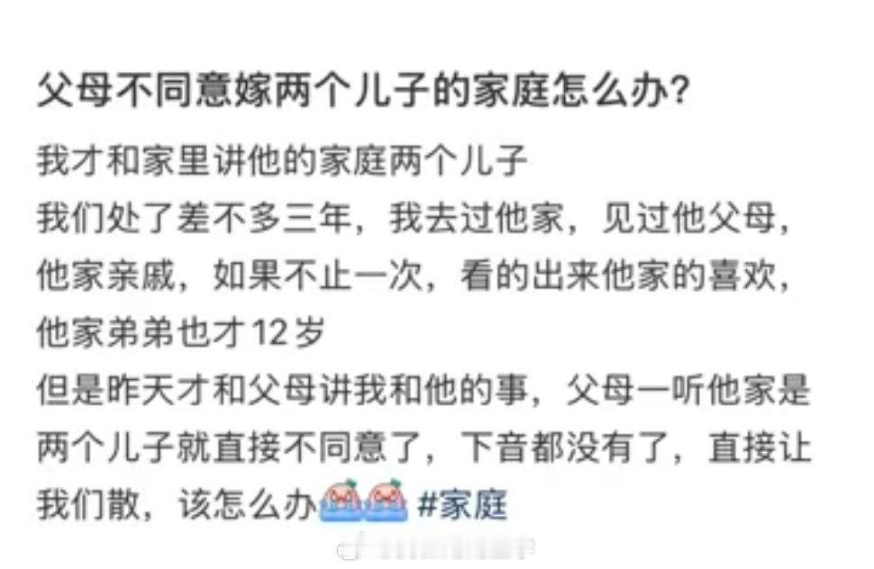 父母不同意嫁两个儿子的家庭。 