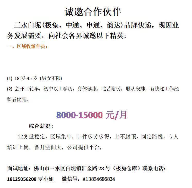 招聘快递员，欢迎致电了解