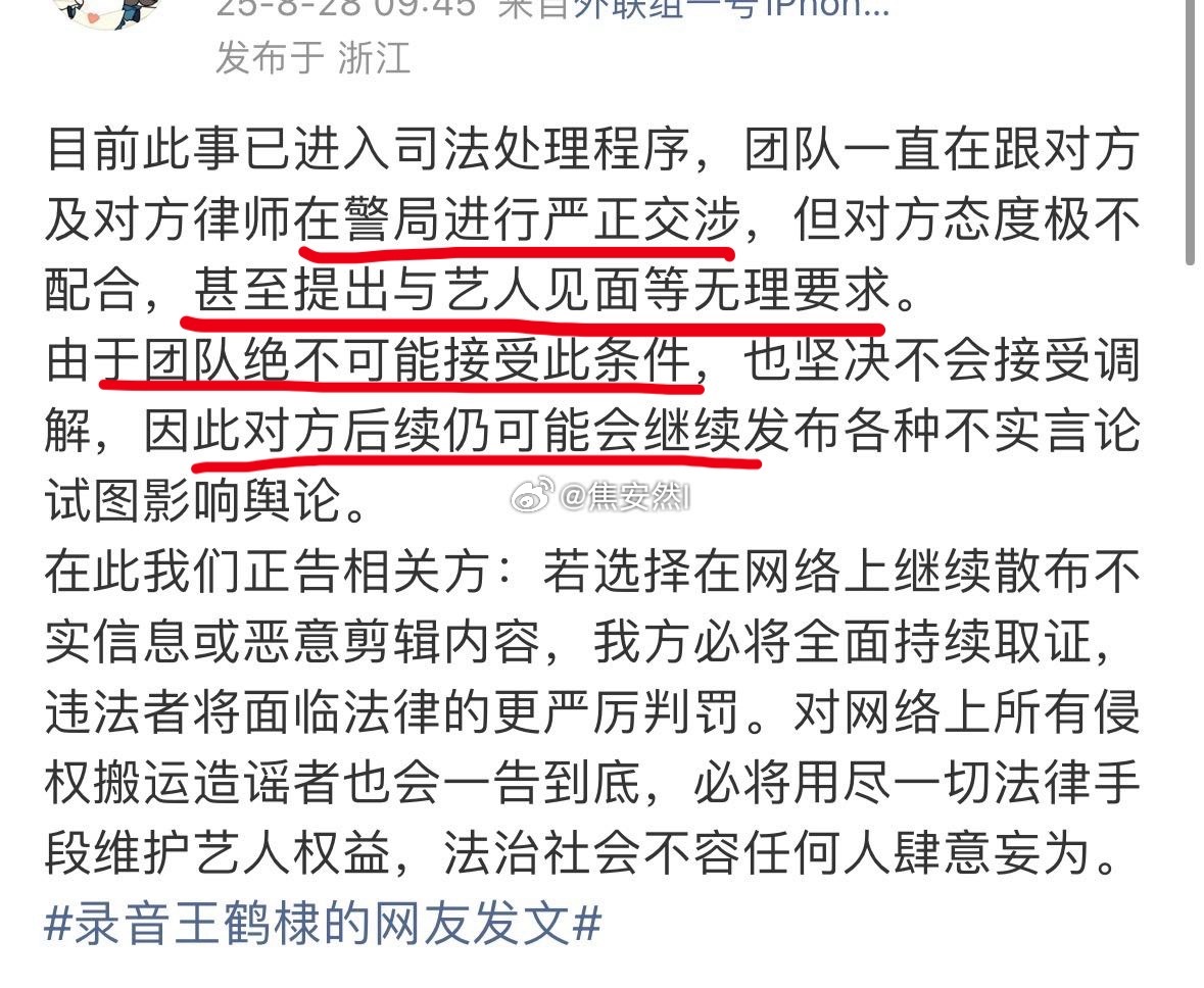 王鹤棣方再次重申正在司法程序，后续也会持续取证。团队一直在跟对方律师在👮🏻‍