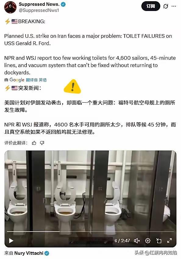 福特号航母厕所爆炸，无法打伊朗了！据媒体报道，美军的杰拉尔德·福特号航母不得不在