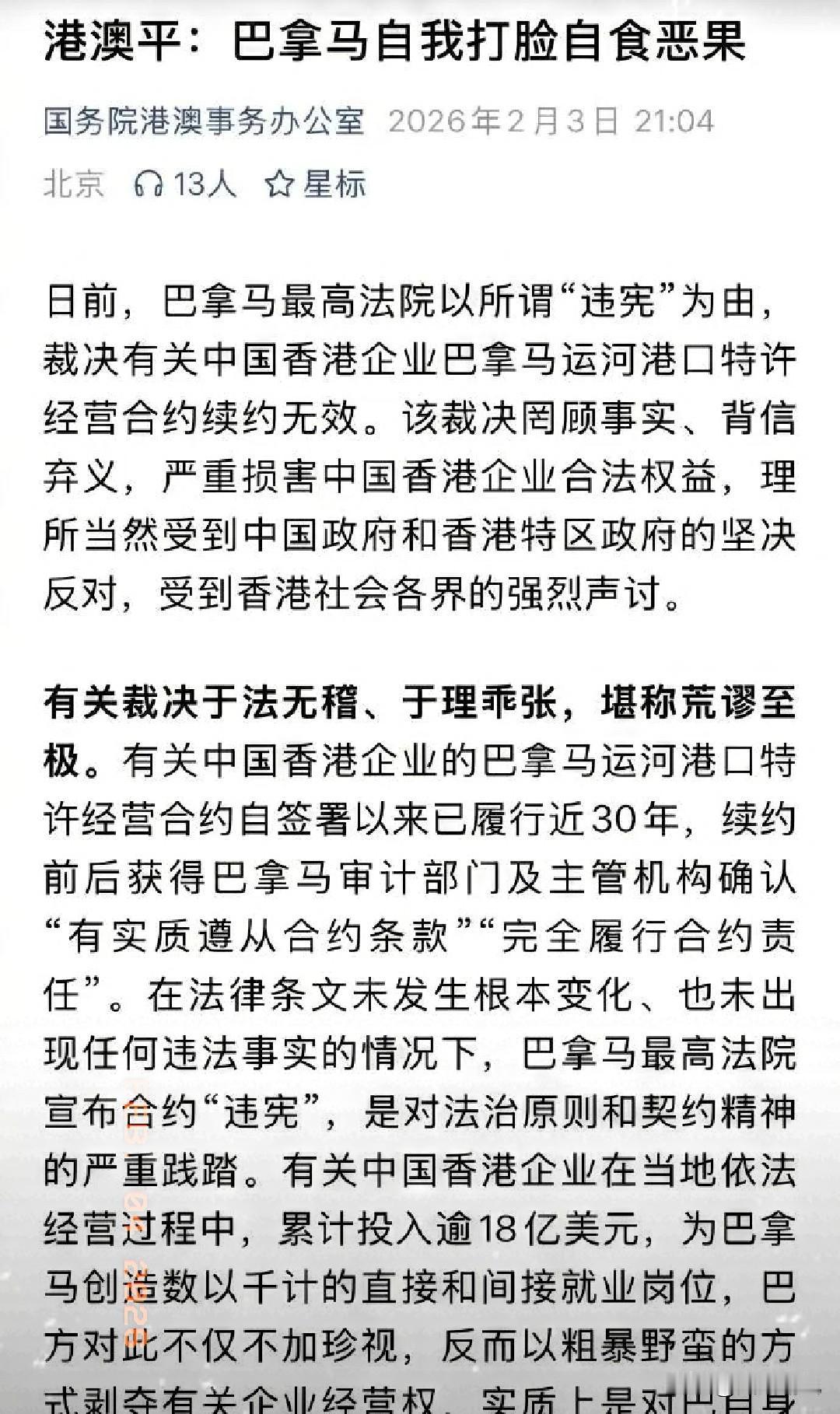 2026年2月3号，港澳办重磅警告！
中方有足够的手段和工具、足够的实力和能力维