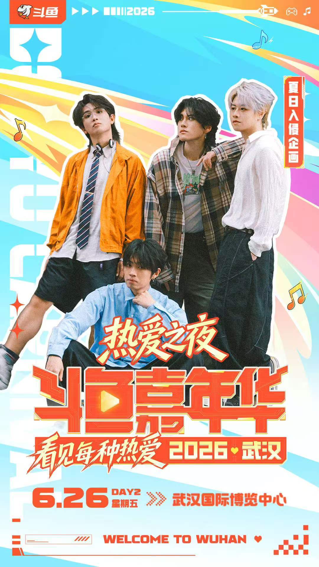 怎么评价这个阵容何洛洛、伯远少年感满满，葡萄不愤怒、R.E.D 活力四射，武汉音