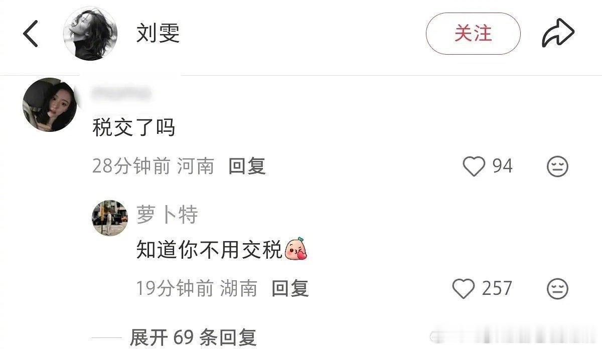 刘雯评论区真疯了这个世界 ​​​