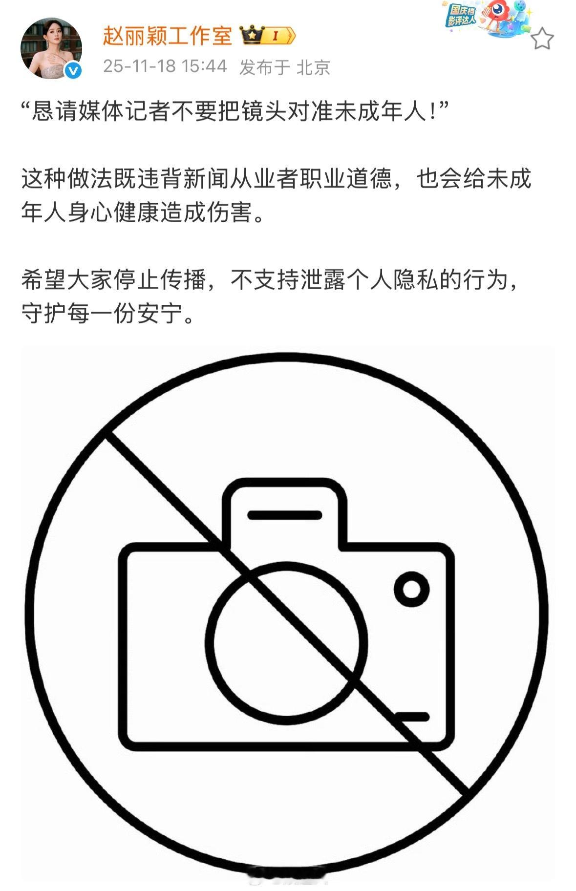 赵丽颖工作室再发声！恳请不要把镜头对准未成年，这种做法既违背新闻从业者职业道德，