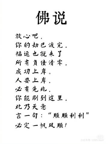 别划走，点赞接收！劫已渡完，新年福运要来了![心][good]❤ ​​​