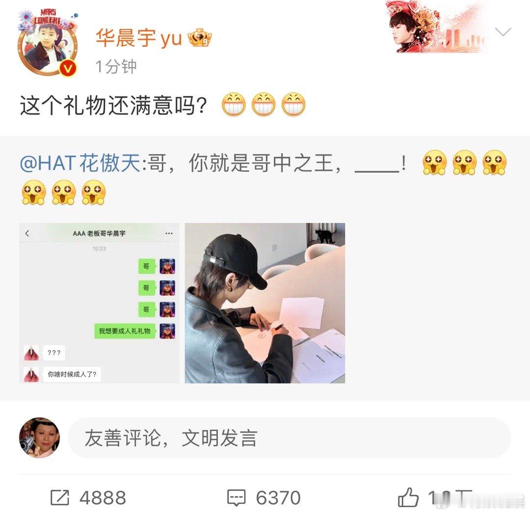 #华晨宇转让股权给花傲天当成年礼物#华晨宇也太大方了吧，直接转让股权给花傲天当做