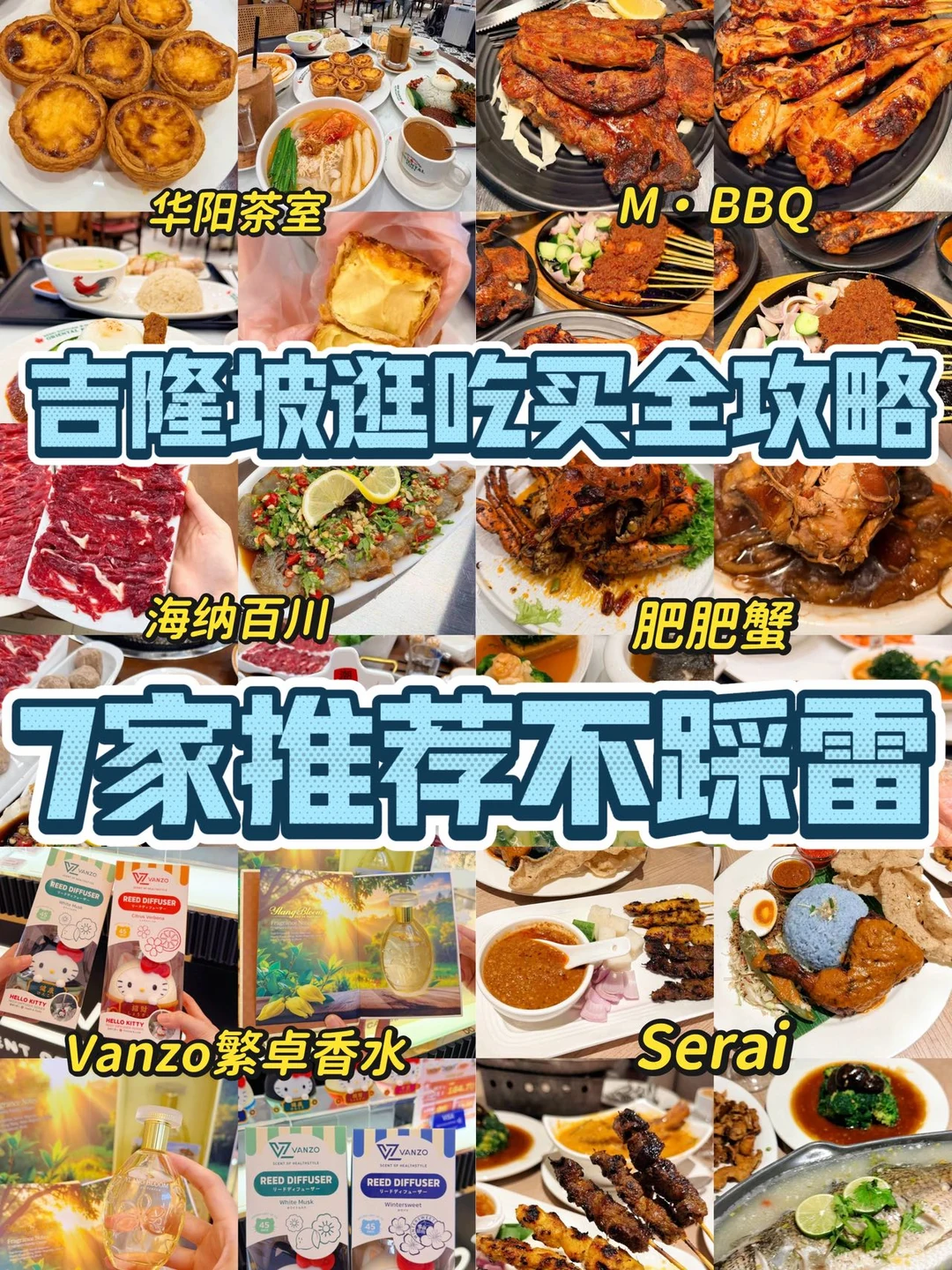 吉隆坡逛吃买全攻略！7家店从早到晚不踩雷