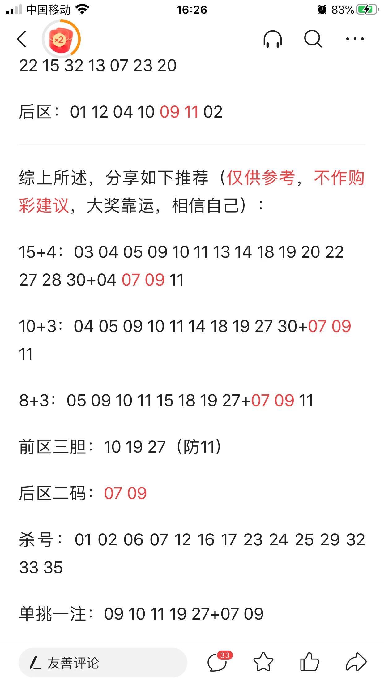 大乐透2023080期先上两道小菜，小柏自己的明天才面市。左边刘伯温，右边李刚…