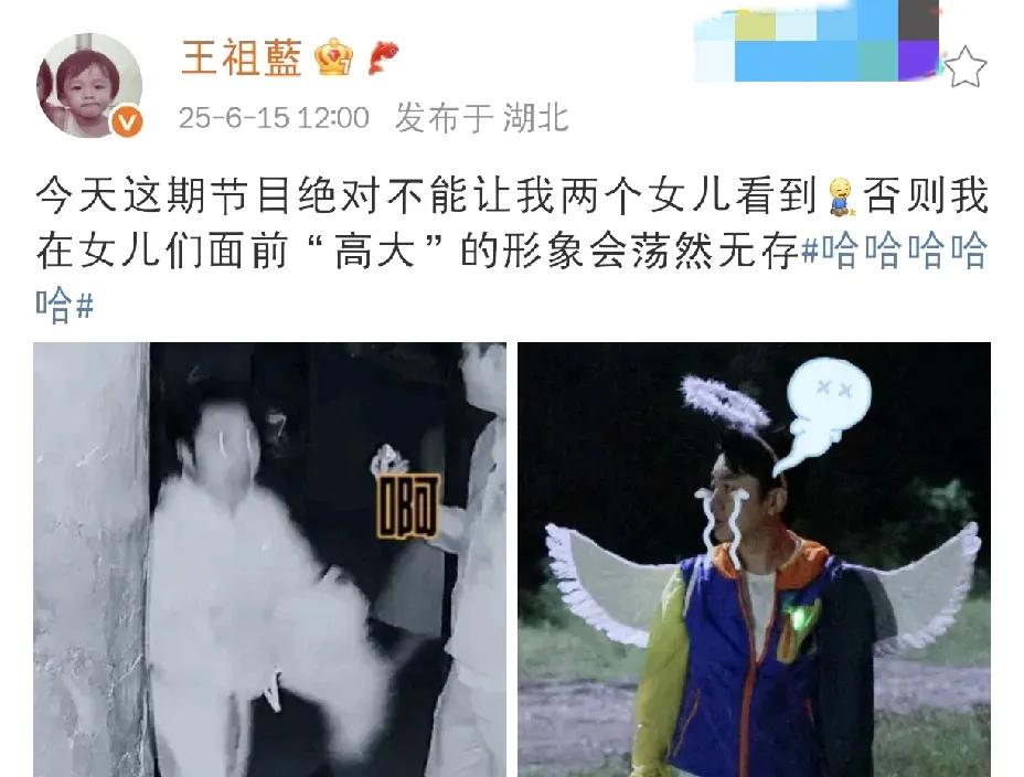 王祖蓝，羞愧发文！

6月15日下午，王祖蓝在社交平台羞愧发文，字里行间都透露着