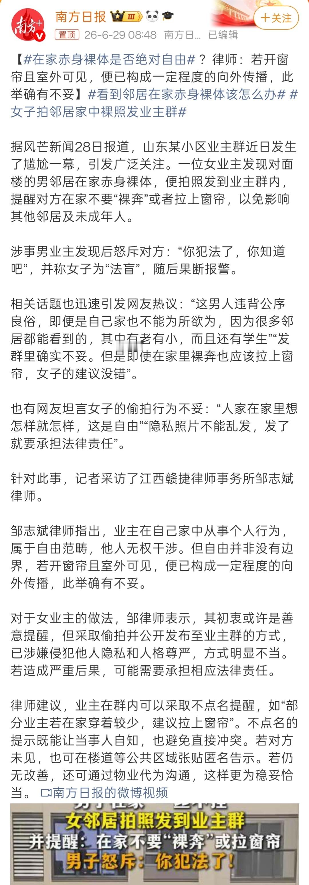 在家赤身裸体是否绝对自由简直莫名其妙。我自己在家，爱咋穿就咋穿。你觉得有伤风化，