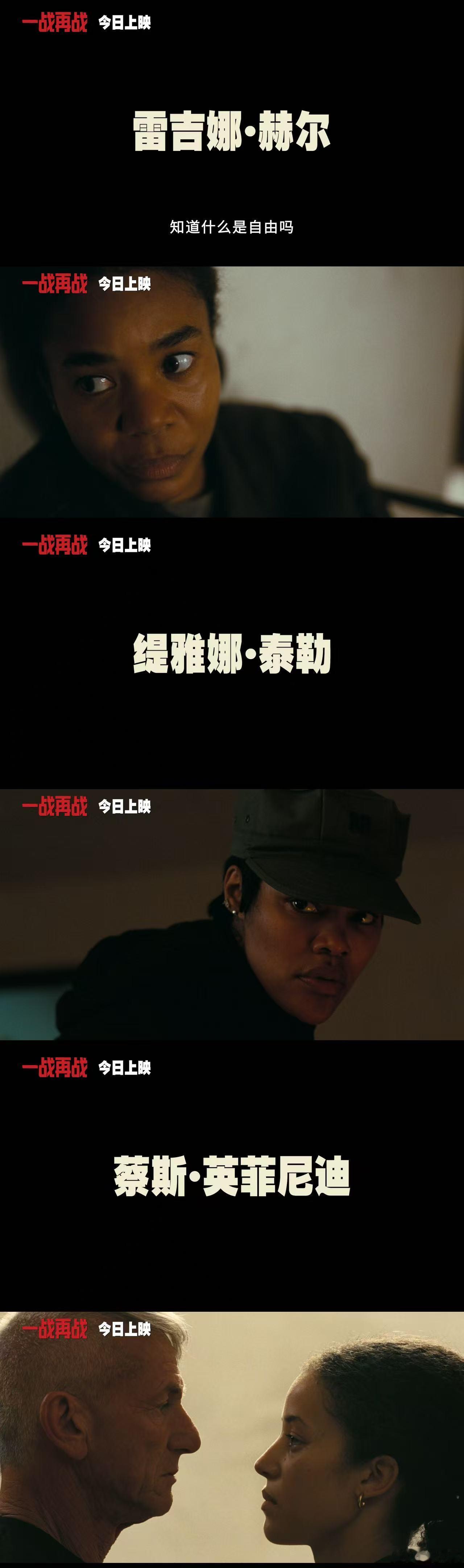 一战再战今日上映 小李子时隔多年再登内地银幕，饰演的鲍勃在寻女路上面对重重阻碍，