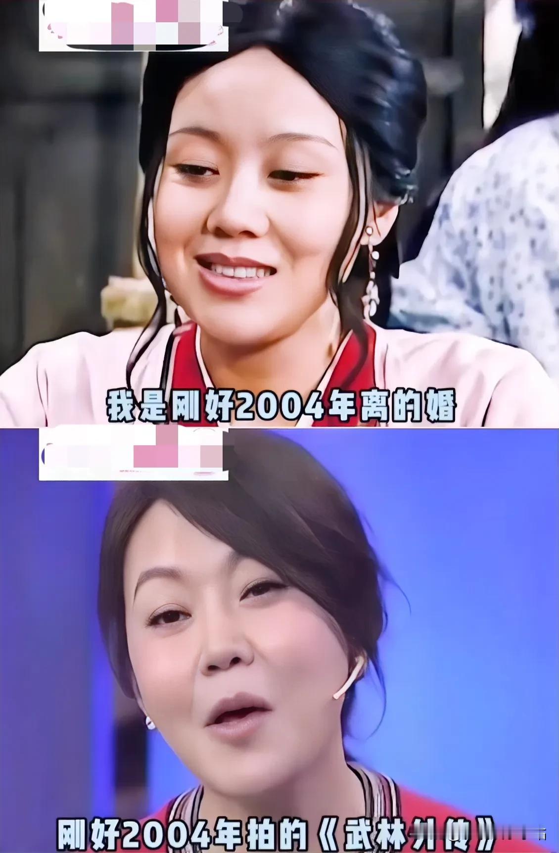 闫妮：“我是2004年离的婚，刚好2004年拍的《武林外传》，拍完后我从来没有完