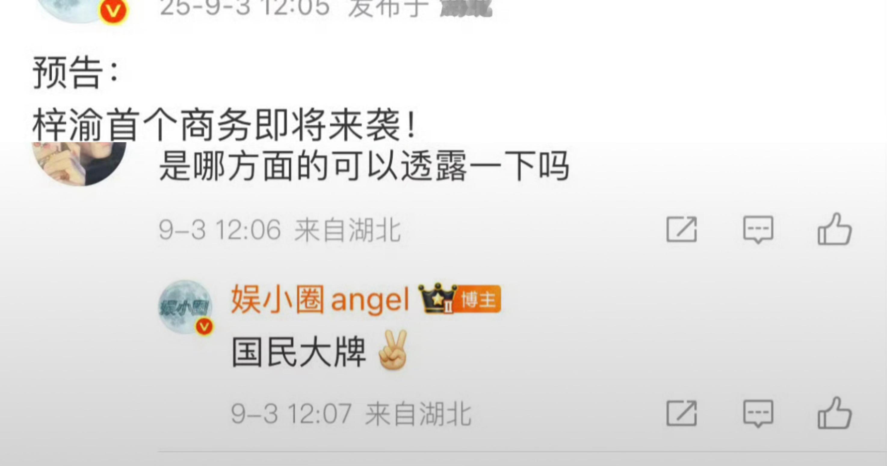 🍉梓渝首个sw要来了   国民大牌！ ​​​