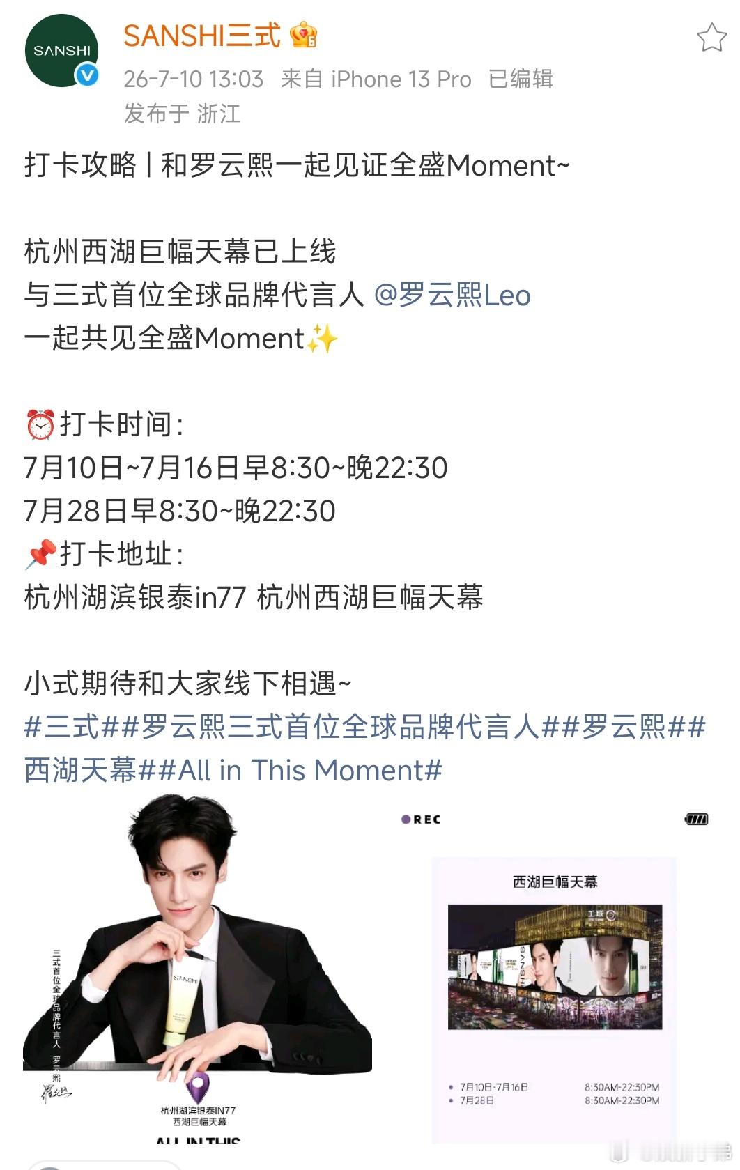 新商务重磅来袭！罗云熙解锁SANSHI三式首位全球品牌代言人身份。罗云熙 罗云熙
