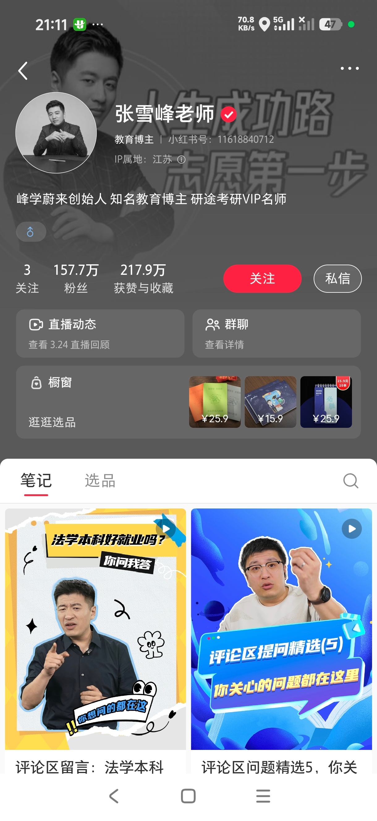 张雪峰除了微博以外好像其他平台头像都变黑白的了，不会真没了吧 上海