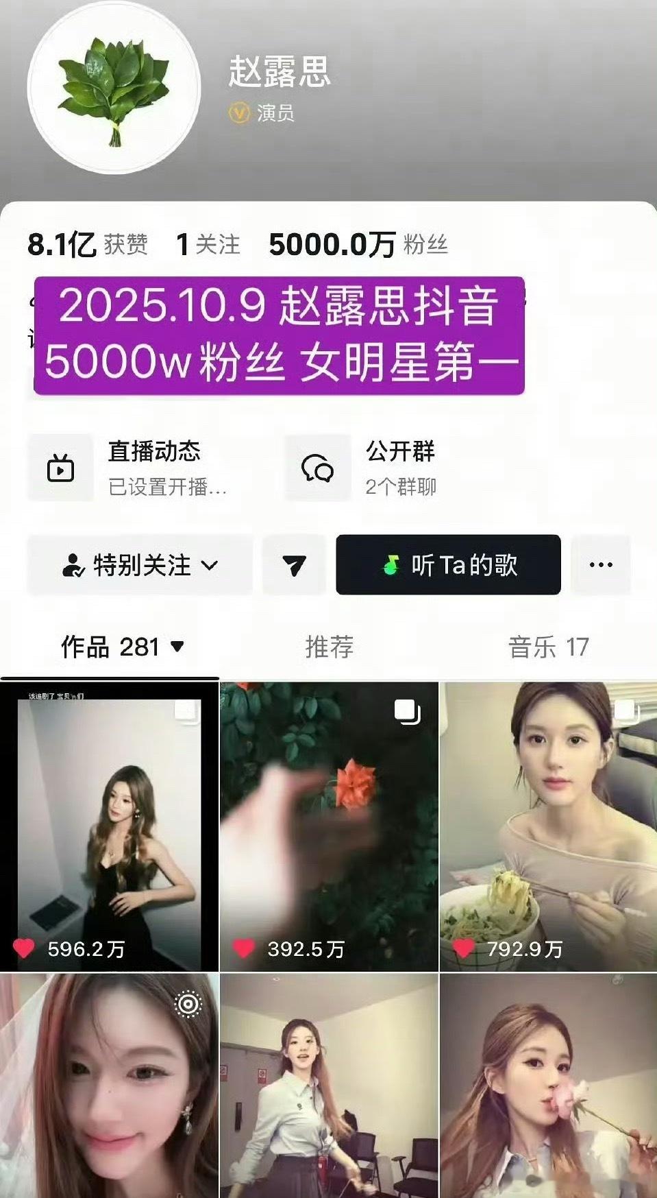 赵露思抖音达成5000万粉丝了 ​​​