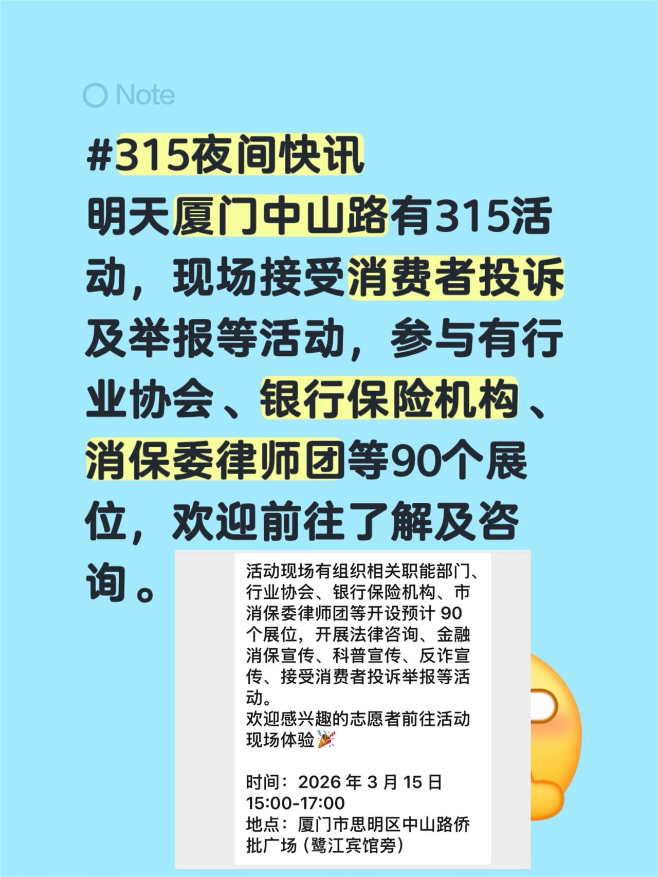 3·15当天厦门中山路有3·15活动，现场接受消费者投诉及举报等活动，参与有行业