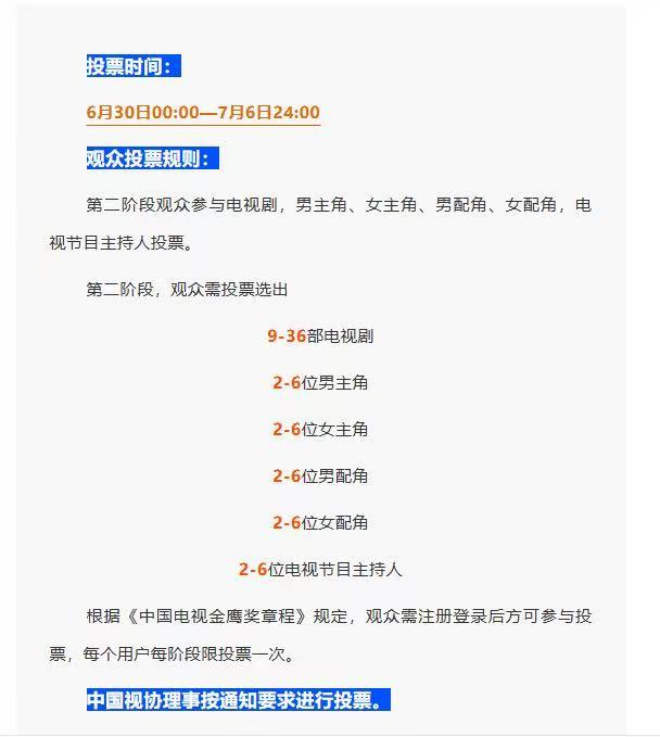 金鹰投票改时间了。 6.30-7.6 