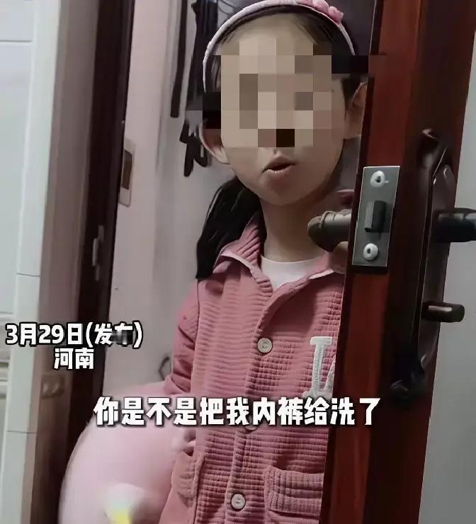 河南，一位父亲在家洗衣服时顺手把8岁女儿的内裤一起洗了，女儿发现后当场开门询问，