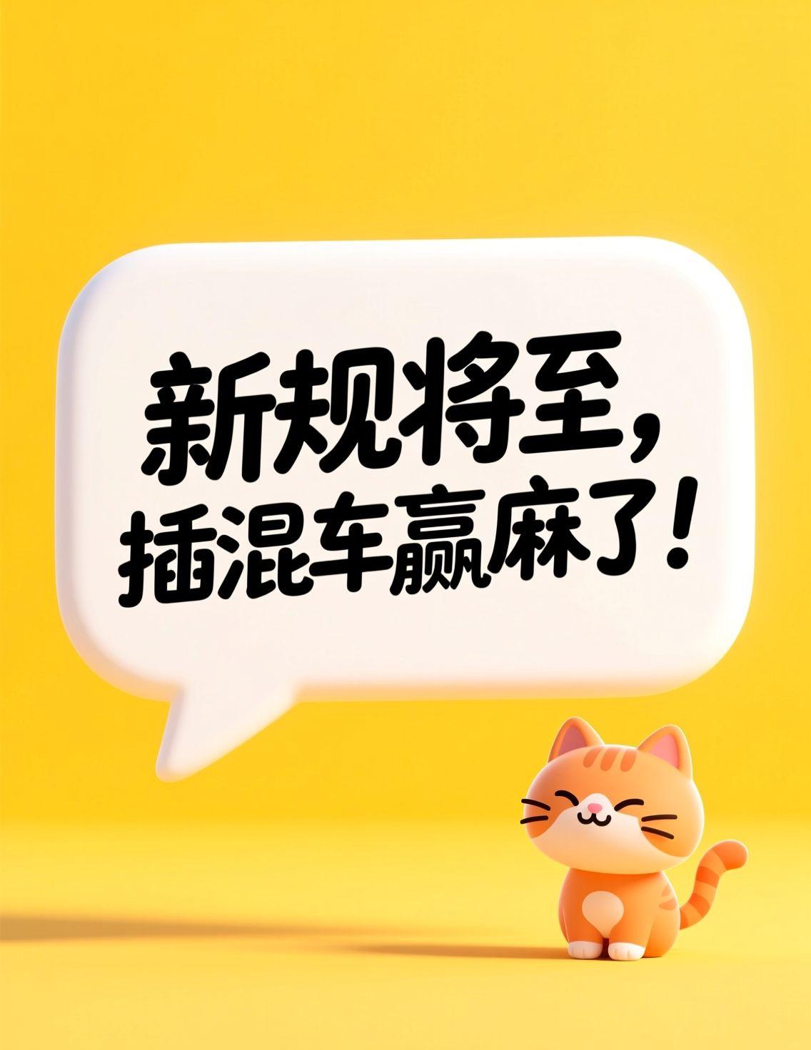 广东女篮夺冠后激动地把教练高高抛起，选对方向才能笑到最后。插混车新规要求2026