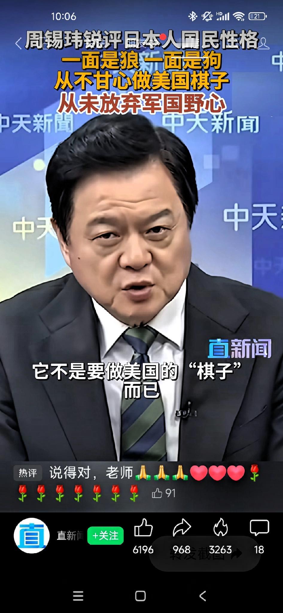 周锡玮锐评日本，绝非美国“棋子”，而是狼狗双面人格！

      日本人为什么