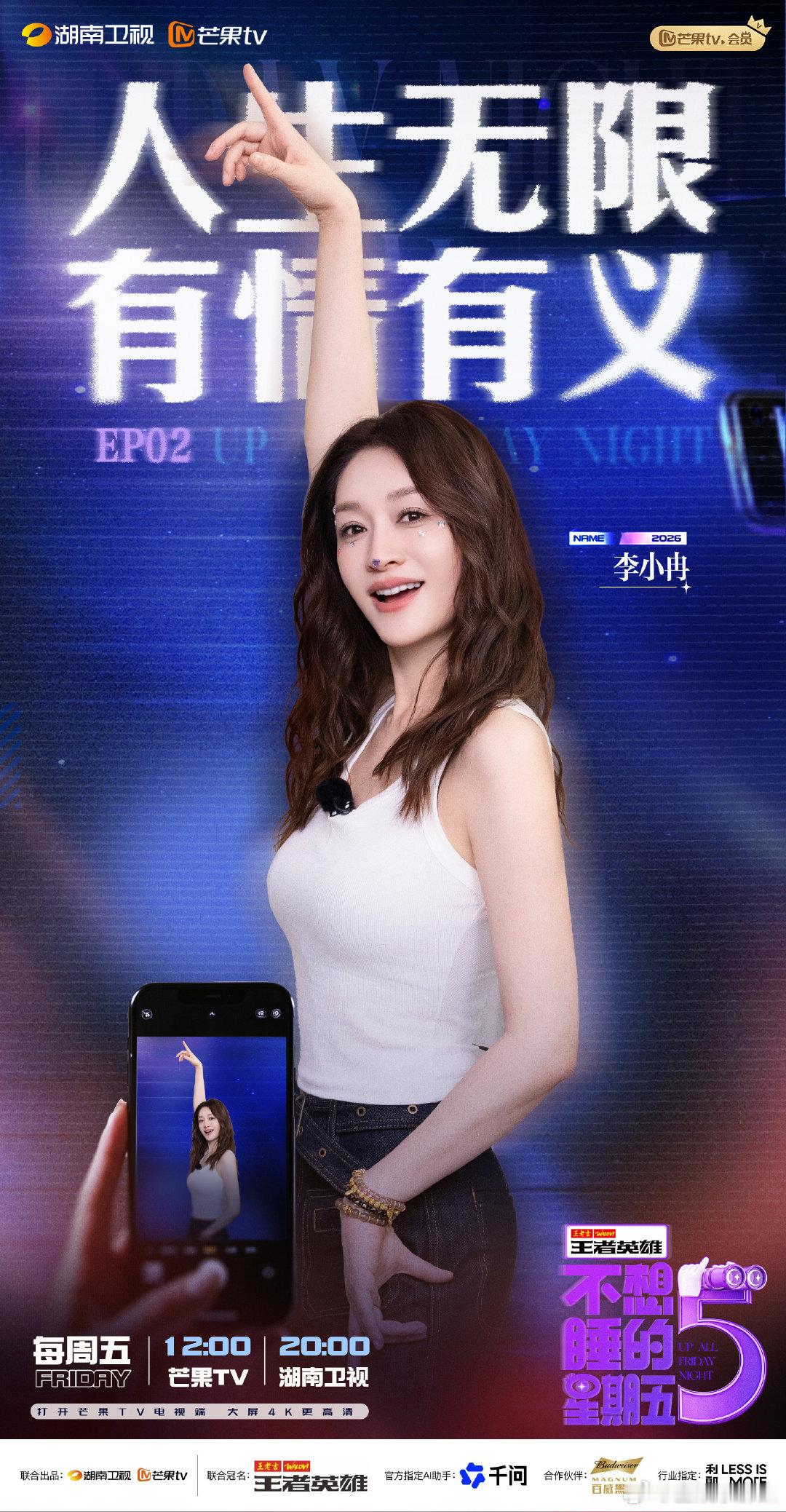 李小冉唐艺昕密室表演心愿便利贴不想睡的星期五 密室纯享版舞台表演来袭！李小冉与唐