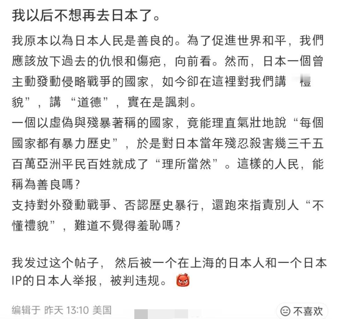 有一位网友发文表示：他以后再也不去日本了。
他原本以为日本人是善良的，为了促进和