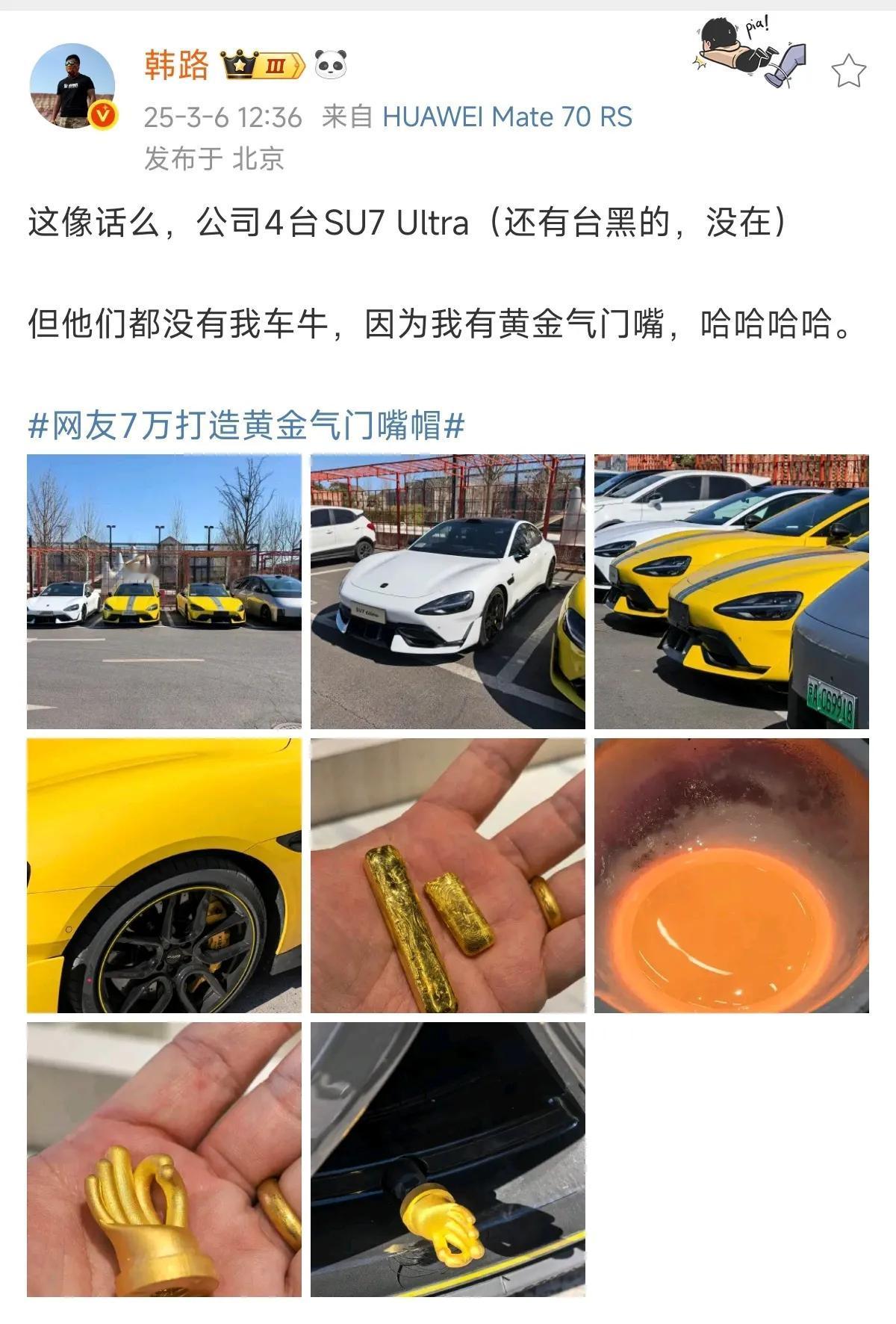 雷军震惊了！博主用100克黄金做了小米汽车气门嘴。

按照现在的黄金价格，就是7