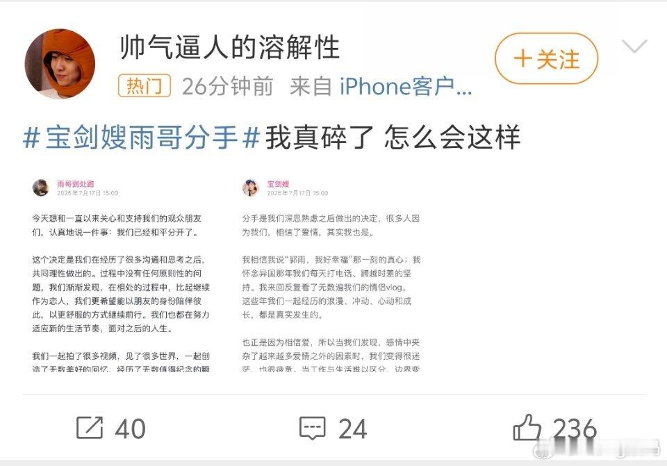 宝剑嫂雨哥分手他们的情侣视频确实很一般但后面很多人更得青春旅行团还可以是不是双方