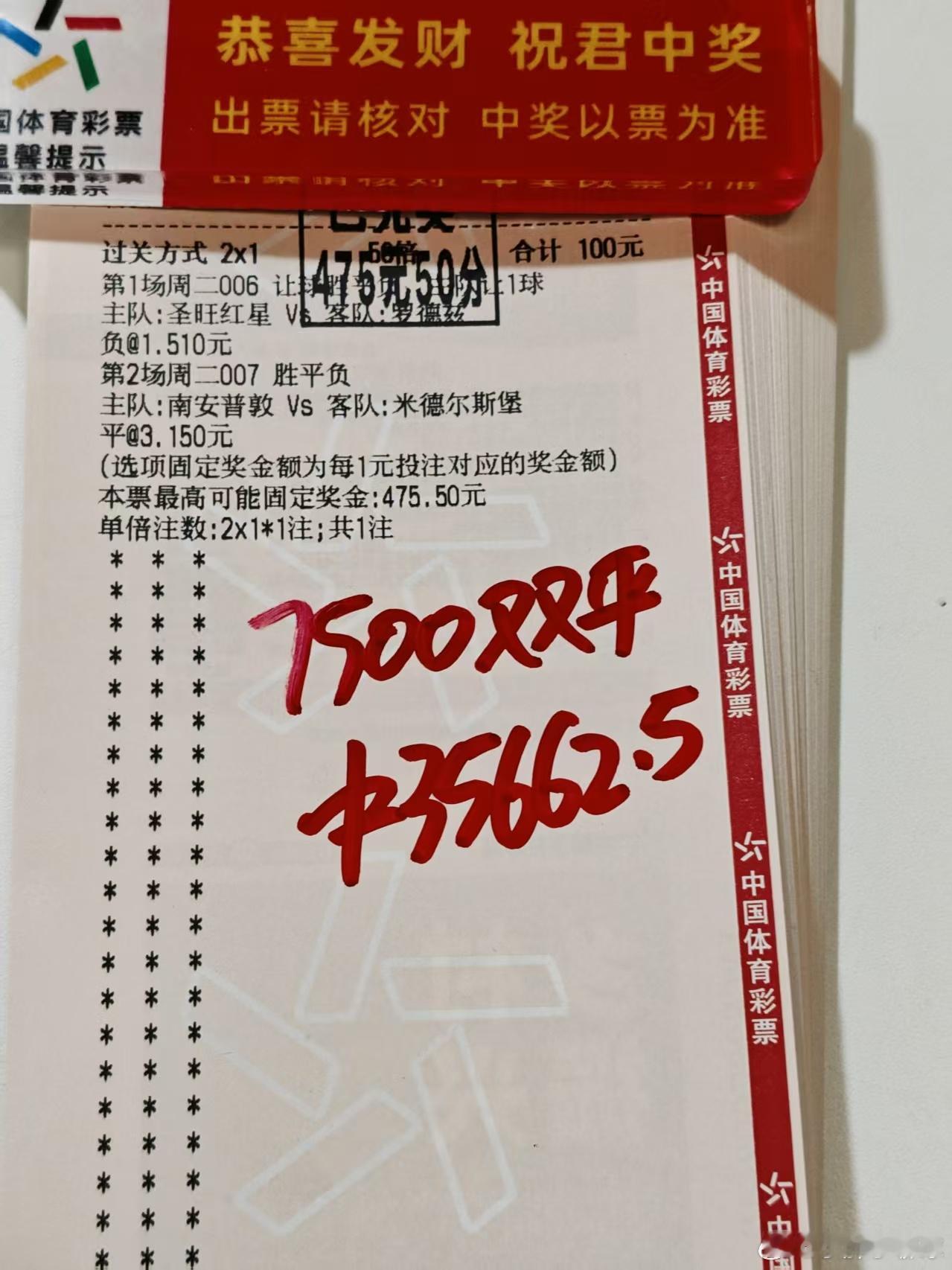 昨日大丰收各位大神方案进球数串子全部拿下爽爽得吃