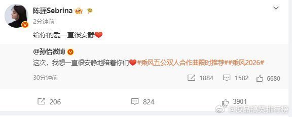 陈瑶回复孙怡乘风2026互动轻松又愉快，谈吐大方得体，能看出私下关系很不错，氛围