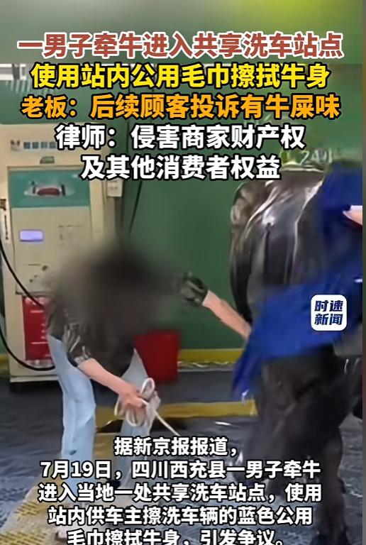 “把牛当车洗？”7月21日报道，四川，一男子牵着牛进入了共享洗车店，用店里的高压
