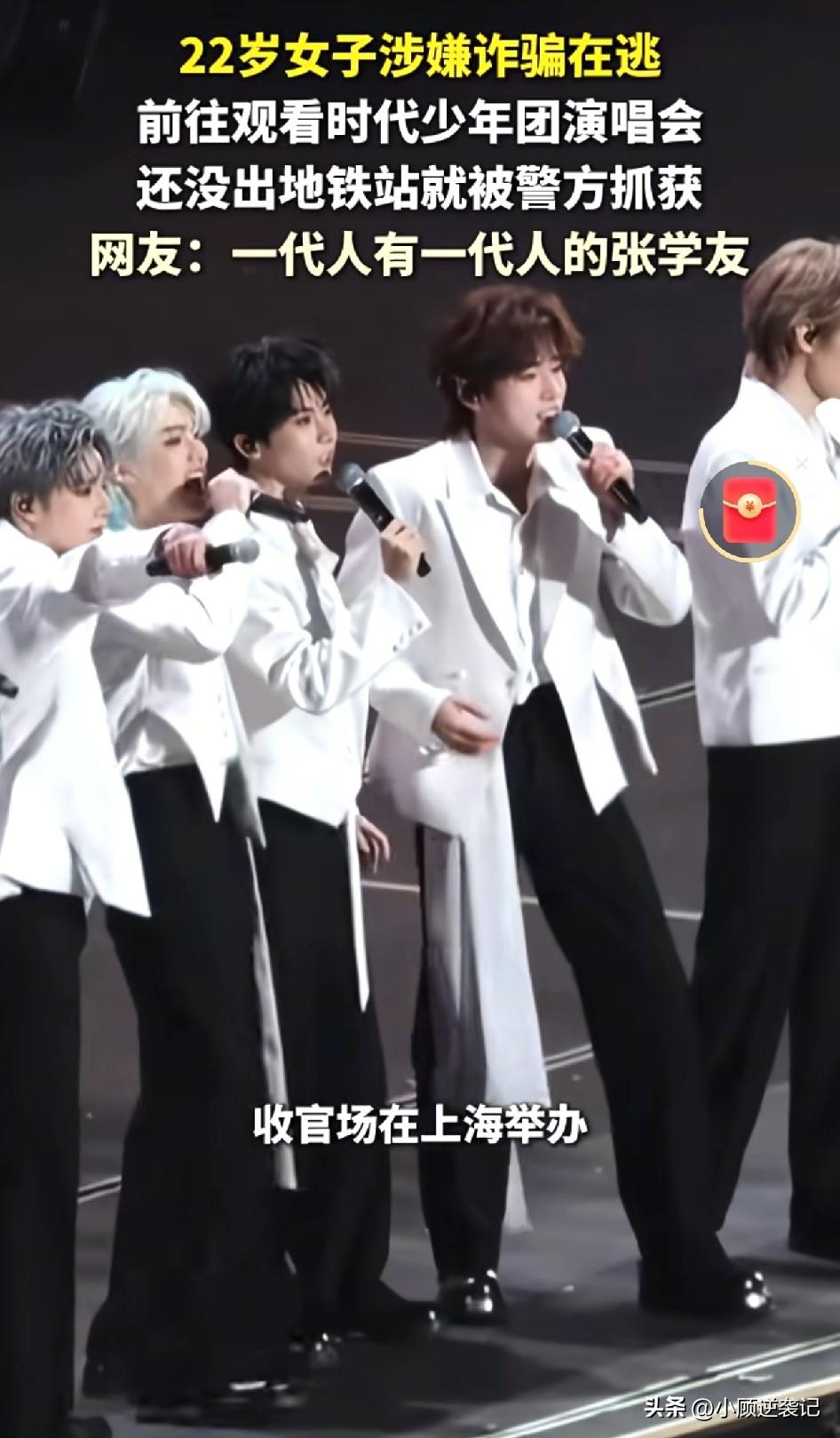 虽然我不是时代少年团粉丝，但这件事属实要站时代少年团！
 
上海收官演唱会，一名