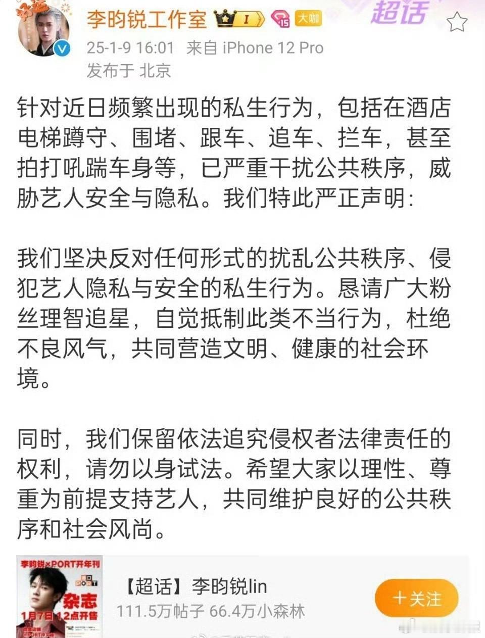 李昀锐工作室发文抵制私生 李昀锐工作室发文抵制私生，愿大家都理智追星🙏🙏🙏