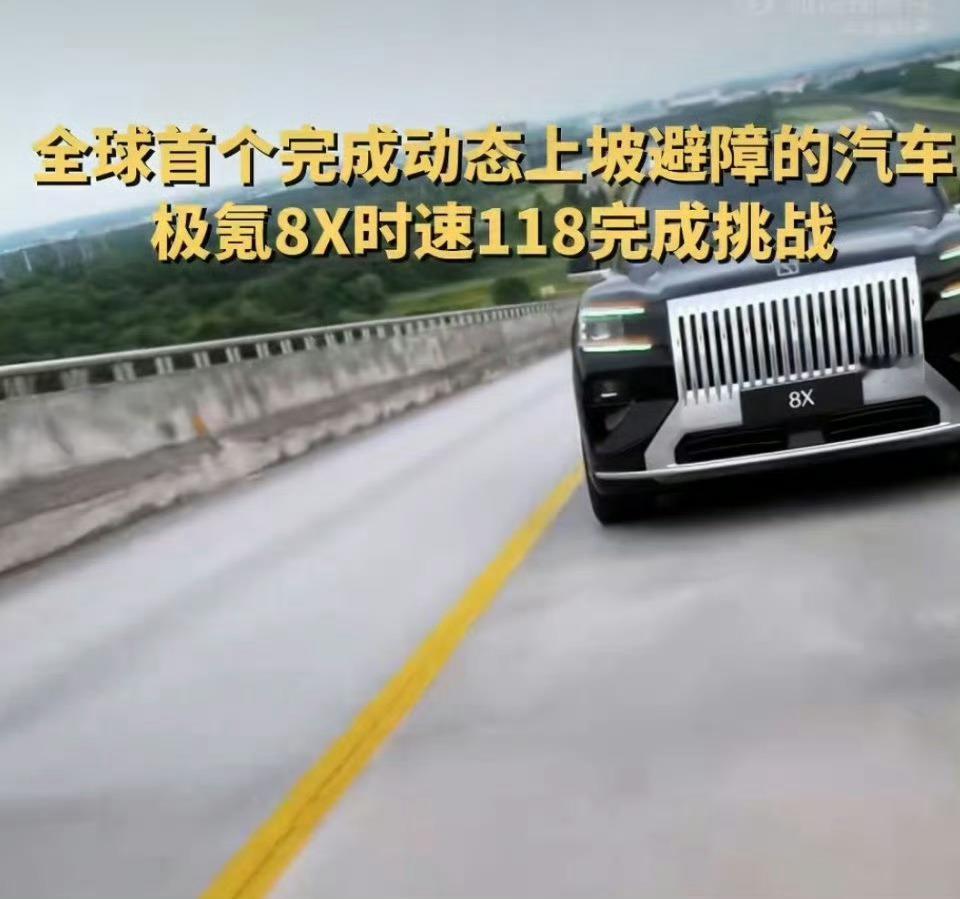 全球首个完成动态上坡避障的汽车要说跑城郊山路、高架引桥最怕的就是坡道突然滚出杂物