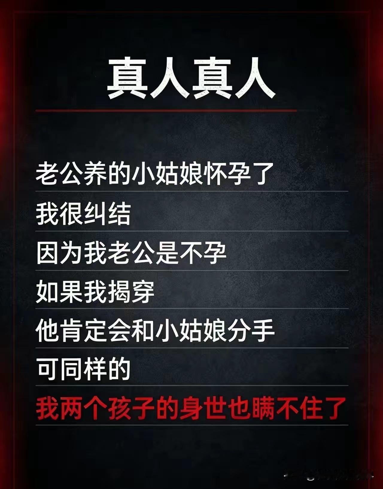 这个男人好可悲
明明不孕
身边的女人都还不敢揭穿
怕他不育
