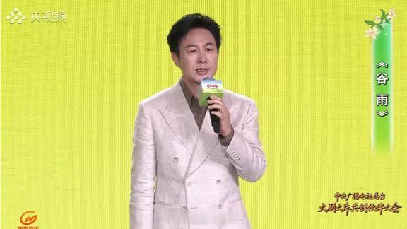 总台举办大剧大片共创伙伴大会，张颂文到场亮相为新作《谷雨》站台宣传，瞬间收获不少